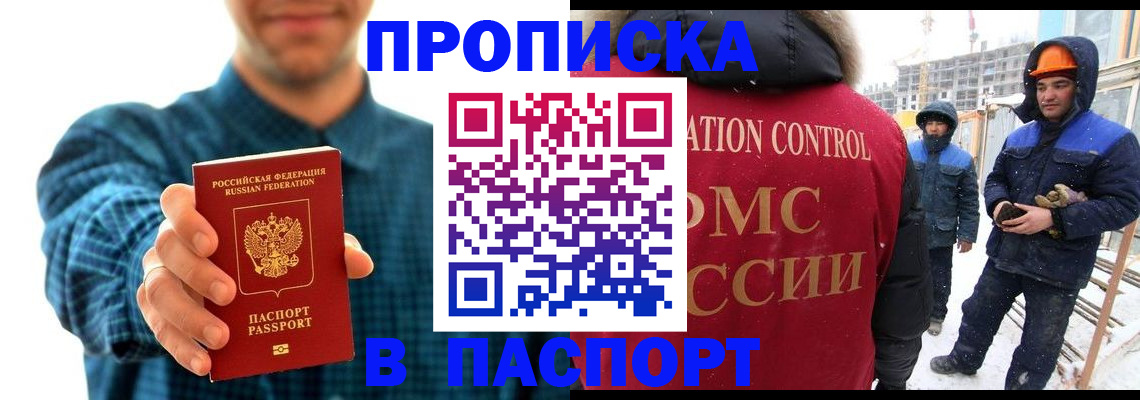 прописка в Карачаево-Черкесии