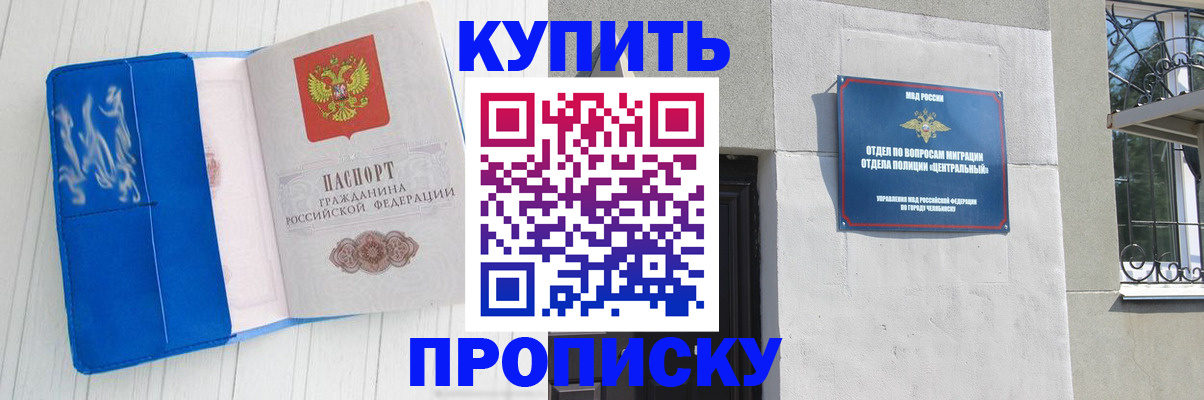 купить прописку в Карачаево-Черкесии